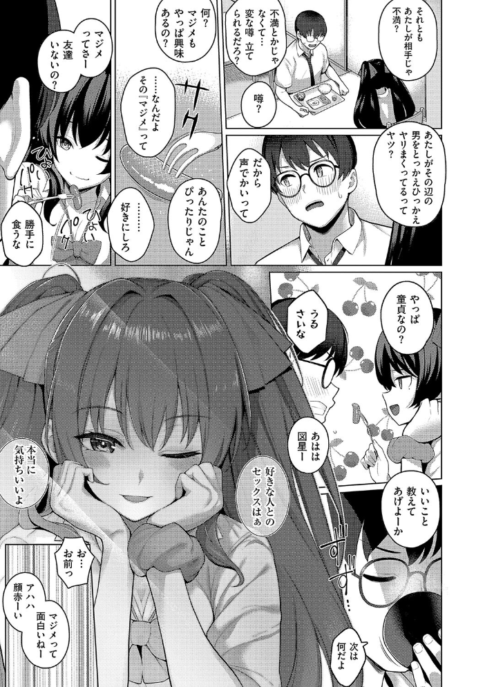 【エロ漫画】 マジメと不真面目 栗原ケンシロウ サンプル画像