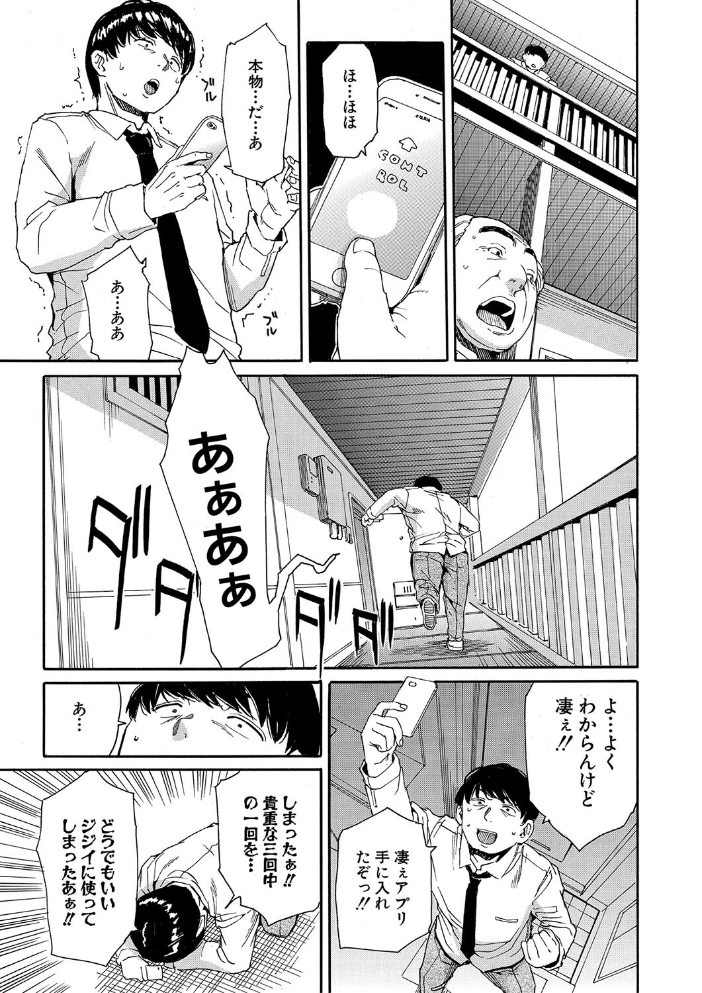 【エロ漫画】 肉体コントロールアプリ【1話立ち読み付き】  千要よゆち MUJIN編集部 サンプル画像
