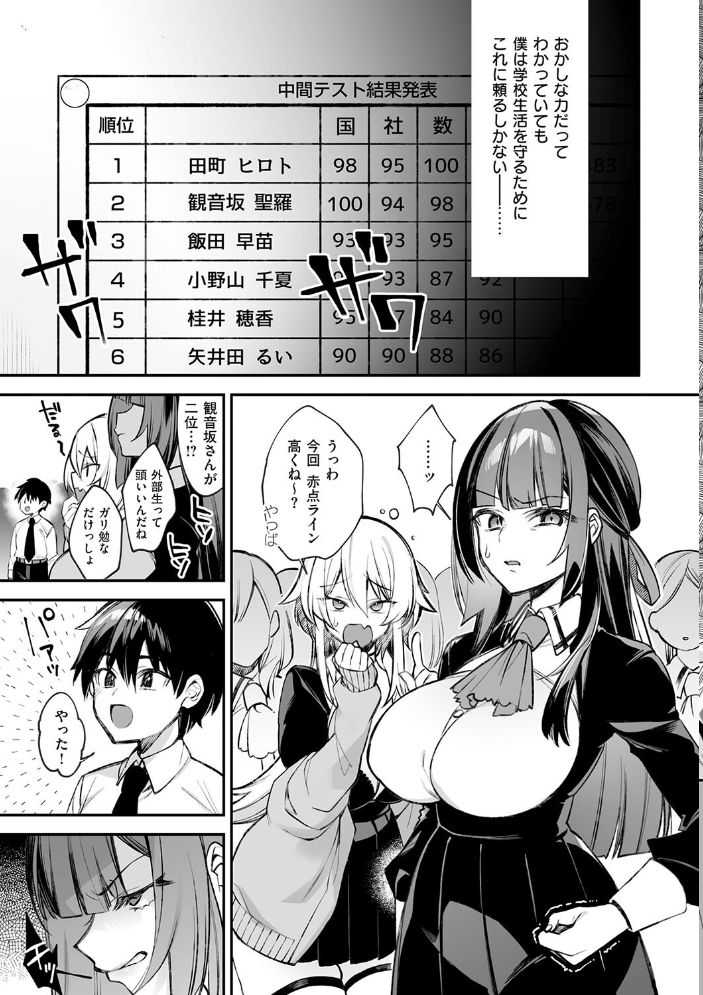 【エロ漫画】 犯●れ催● 〜男子1人しかいない学園で性格最悪の女達に犯●れまくる〜【デジタル特装版】 しんどう ぷぅ崎ぷぅ奈 サンプル画像