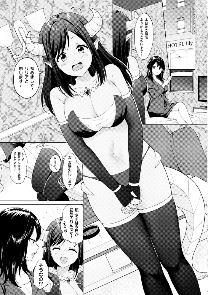 【エロ漫画】 別冊コミックアンリアル 人外レズ風俗 デジタル版Vol.3  綾瀬水音 ねりうめ ななつのうみ ざんどろ サンプル画像