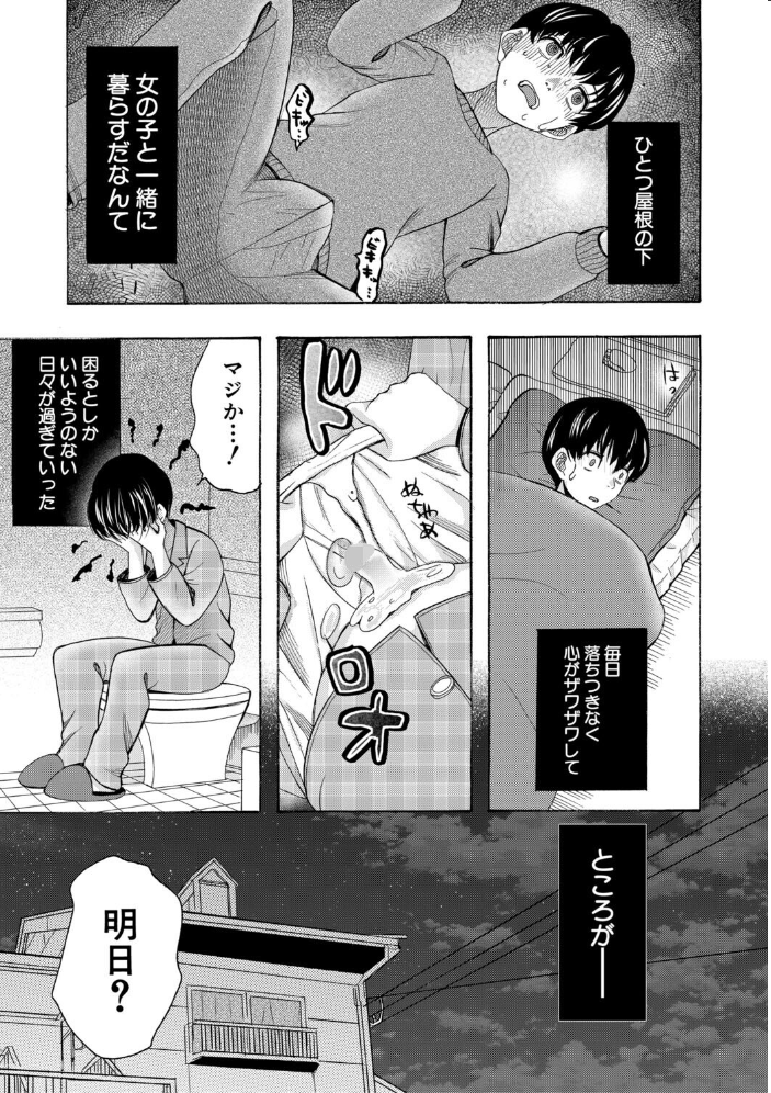 【エロ漫画】 思春期同棲日記 繋がったままで一晩中【1話試し読み付き】 星憑ネオン。 MUJIN編集部 サンプル画像