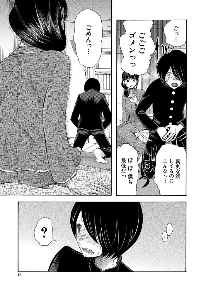 【エロ漫画】 私ならいいよ、挿入れても【1話試し読み付き】  星憑ネオン。 MUJIN編集部 サンプル画像