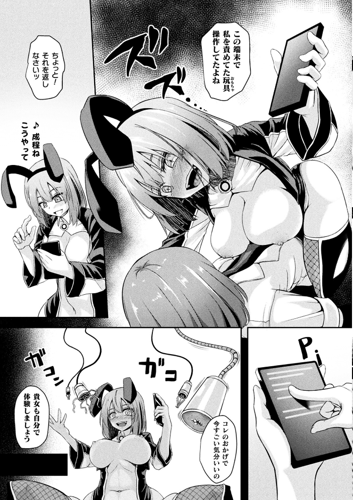 【エロ漫画】 二次元コミックマガジン 悪堕ち逆バニー 反転スーツ姿で堕ちる正義の乙女たちVol.2  水瀬揺光 はこまる miska 紙屋みょーん 翡翠石 サンプル画像