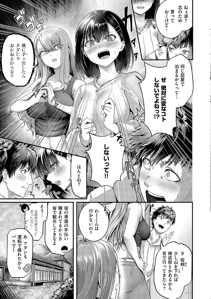【エロ漫画】 ほろよいラブモーション【デジタル特装版】  芦名めろう サンプル画像