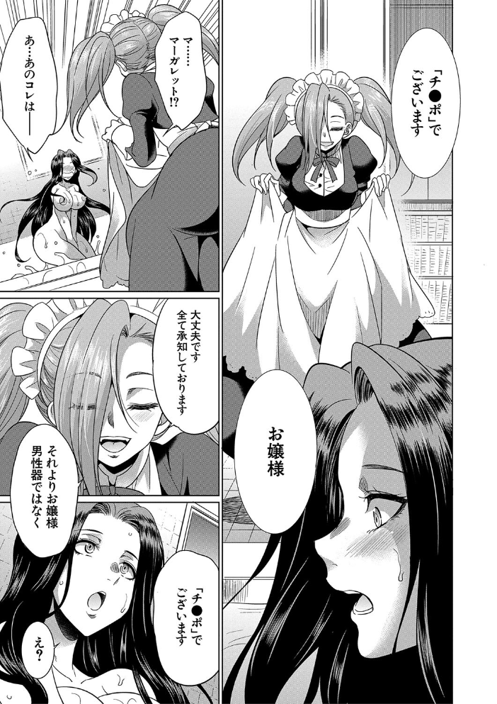 【エロ漫画】 フタナリ×令嬢×大乱交【1話立ち読み付き】 月下カグヤ MUJIN編集部 サンプル画像