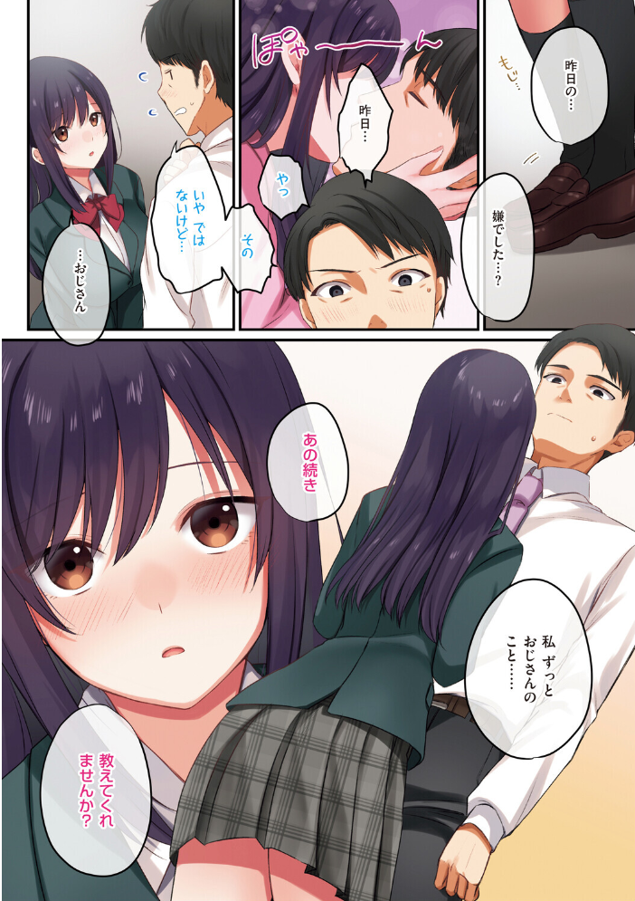【エロ漫画】 娘が不在の間、娘の友達と中出しセックスしまくりました。 シツジ ことら サンプル画像