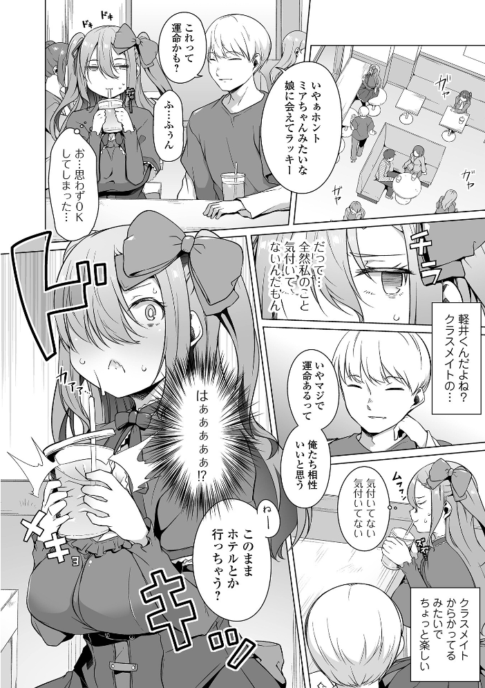 【エロ漫画】 ふしだらでドスケベで 内東ぐら 一水社編集部 サンプル画像