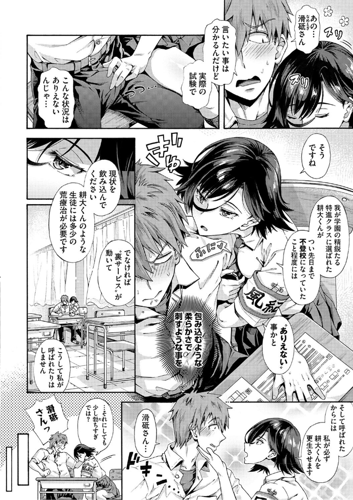 【エロ漫画】 学園裏サービス 霞雪誠 サンプル画像