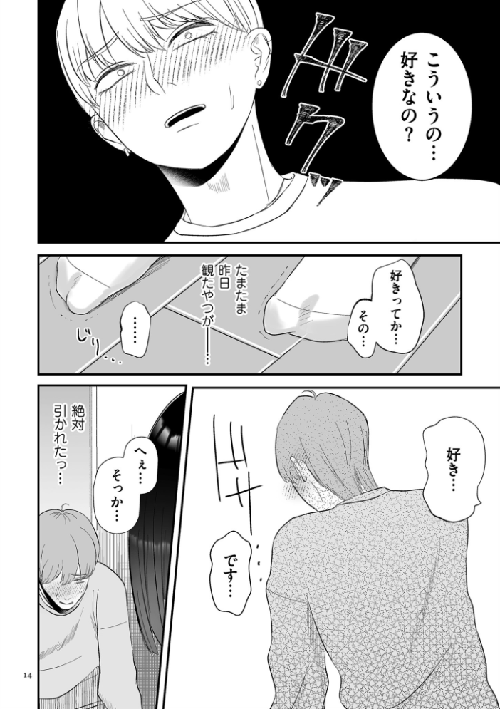 【エロ漫画】 負け癖つけよっか【電子特装版】 渡薫 サンプル画像