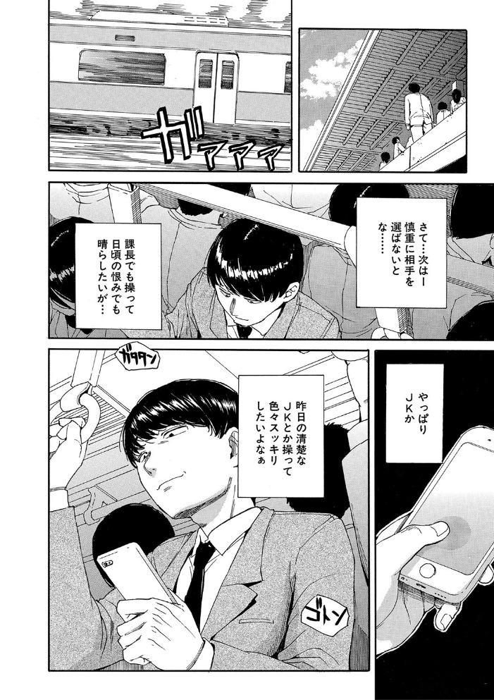 【エロ漫画】 肉体コントロールアプリ【1話立ち読み付き】  千要よゆち MUJIN編集部 サンプル画像
