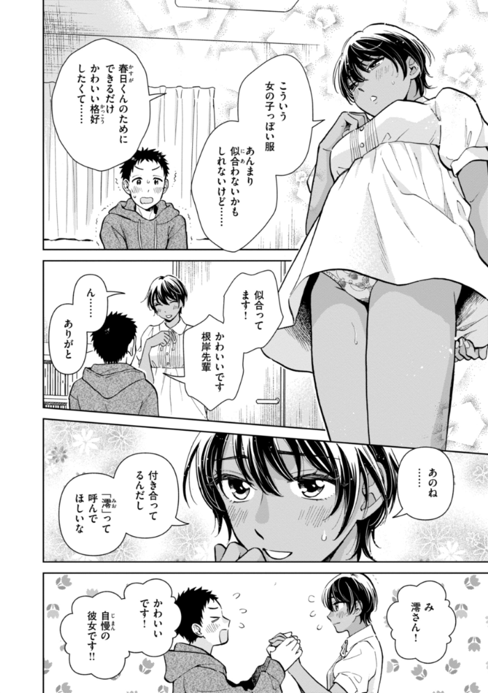 【エロ漫画】 めちゃくちゃになろうよ  どらのやま サンプル画像