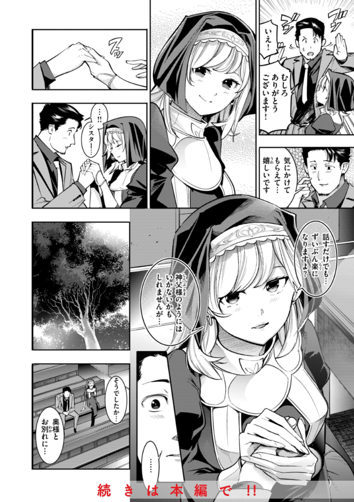 【エロ漫画】 ピュア・パラディーソ  SAVAN サンプル画像