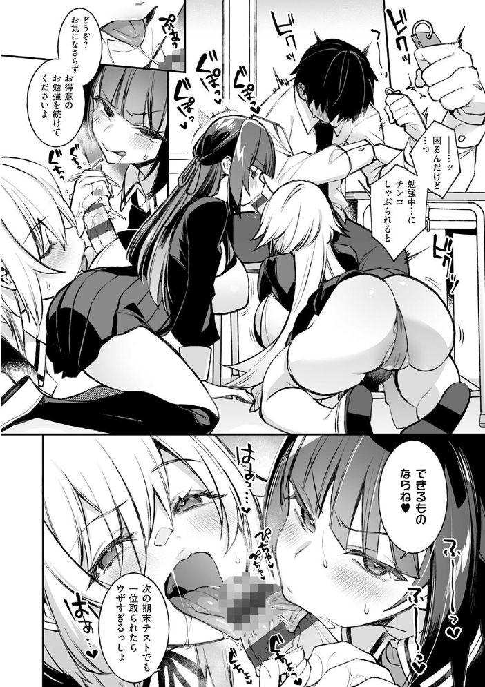 【エロ漫画】 犯●れ催● 〜男子1人しかいない学園で性格最悪の女達に犯●れまくる〜【デジタル特装版】 しんどう ぷぅ崎ぷぅ奈 サンプル画像