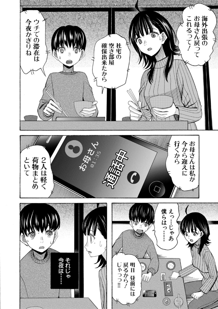 【エロ漫画】 思春期同棲日記 繋がったままで一晩中【1話試し読み付き】 星憑ネオン。 MUJIN編集部 サンプル画像