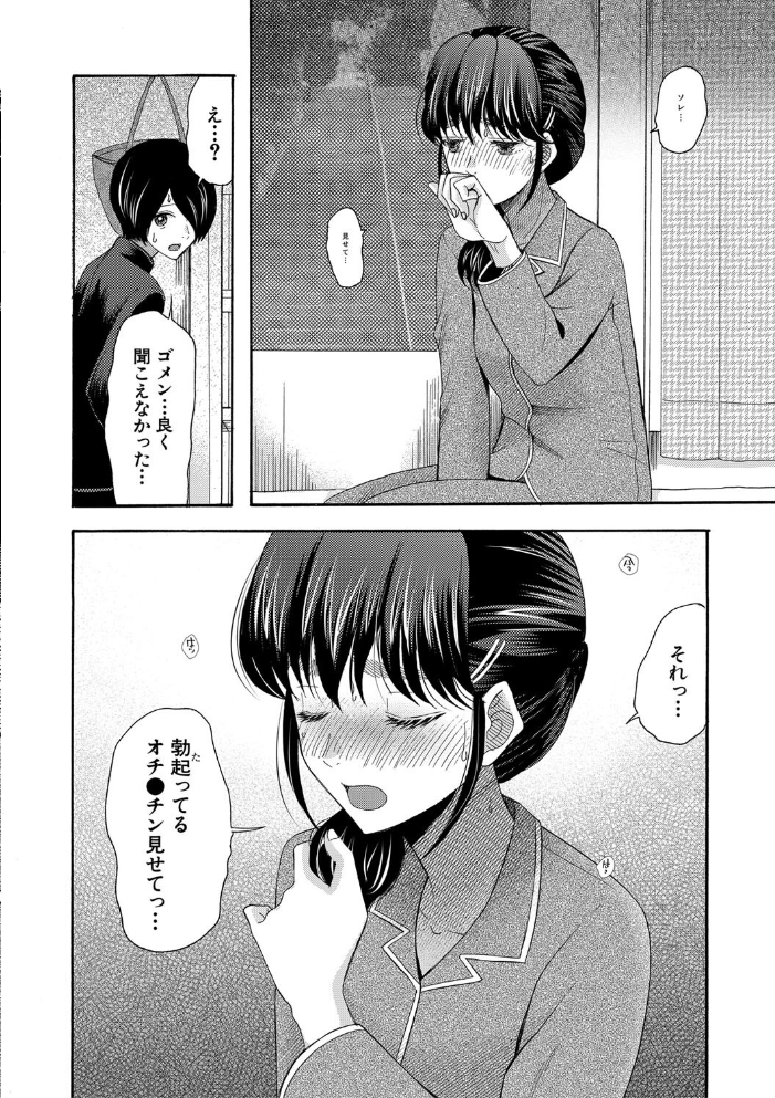 【エロ漫画】 私ならいいよ、挿入れても【1話試し読み付き】  星憑ネオン。 MUJIN編集部 サンプル画像