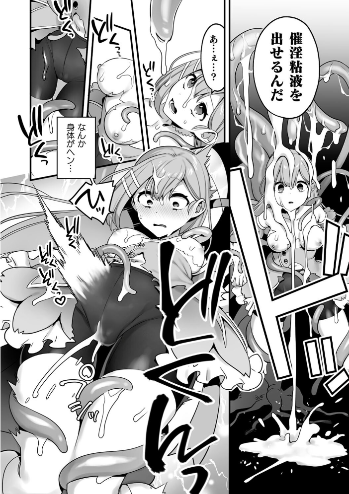 【エロ漫画】 悪の手先になったので。 〜魔法少女を××します〜 THE BOOK1 山梨ユウヤ サンプル画像