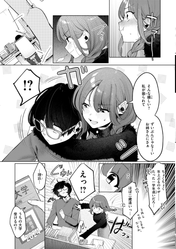 【エロ漫画】 ハレのち猥褻【デジタル版限定おまけ付き】 アサオミ志群 サンプル画像
