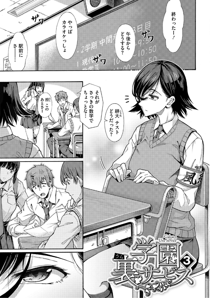 【エロ漫画】 学園裏サービス 霞雪誠 サンプル画像