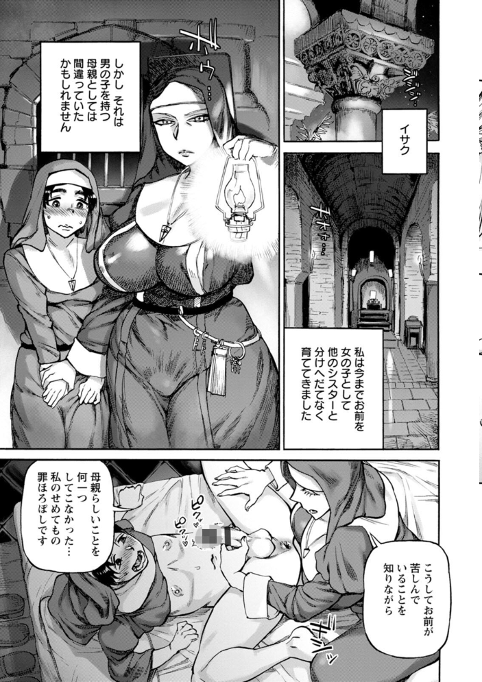 【エロ漫画】 聖淫母ビルギッタ 雨山電信 サンプル画像