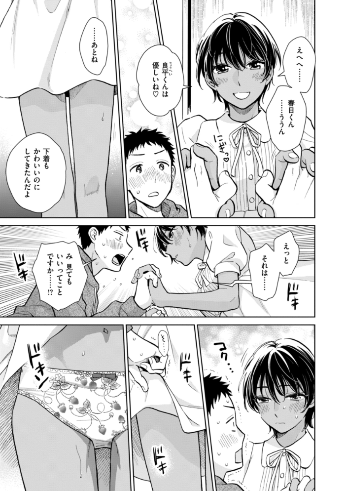 【エロ漫画】 めちゃくちゃになろうよ  どらのやま サンプル画像