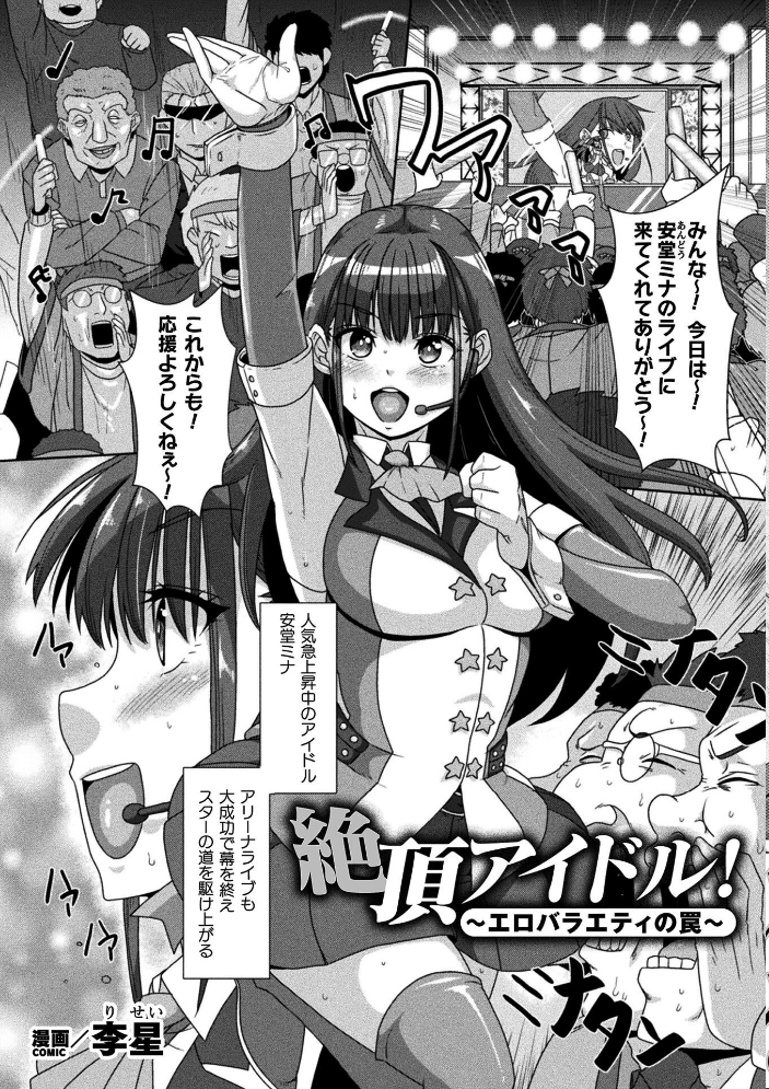 【エロ漫画】 二次元コミックマガジン エロバラエティ ドスケベ企画でハメられ公開大絶頂!Vol.1 媒鳥デコ Chlamydo 李星 でんぱゆっくり あらと安里 サンプル画像