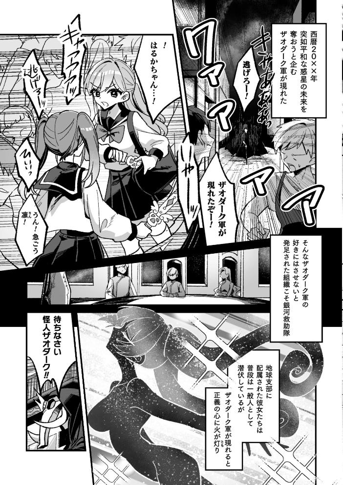 【エロ漫画】 二次元コミックマガジン 悪堕ち逆バニー 反転スーツ姿で堕ちる正義の乙女たちVol.2  水瀬揺光 はこまる miska 紙屋みょーん 翡翠石 サンプル画像