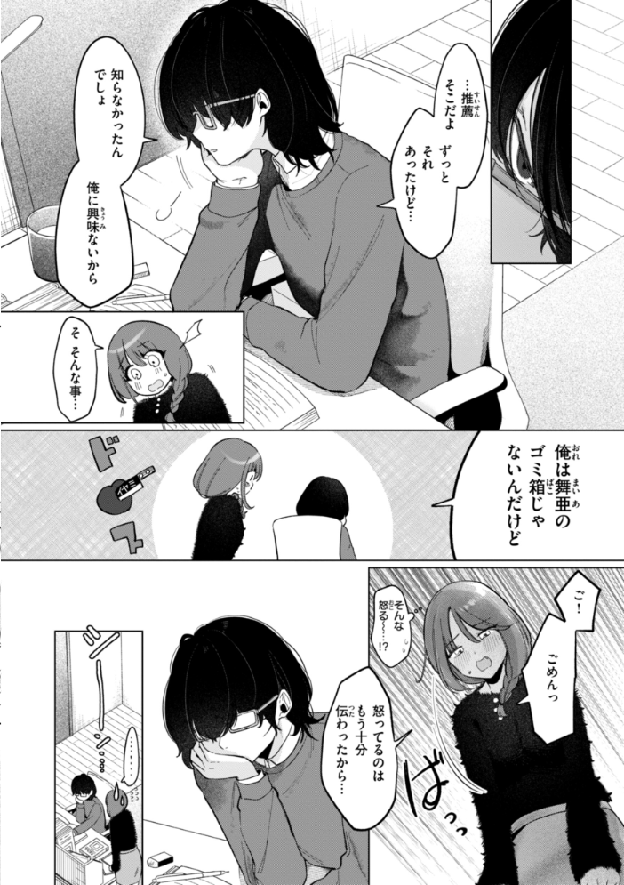 【エロ漫画】 ハレのち猥褻【デジタル版限定おまけ付き】 アサオミ志群 サンプル画像
