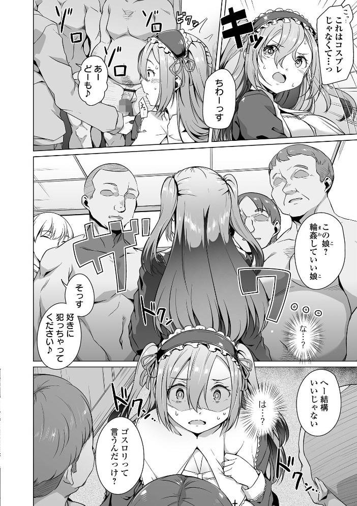 【エロ漫画】 ふしだらでドスケベで 内東ぐら 一水社編集部 サンプル画像