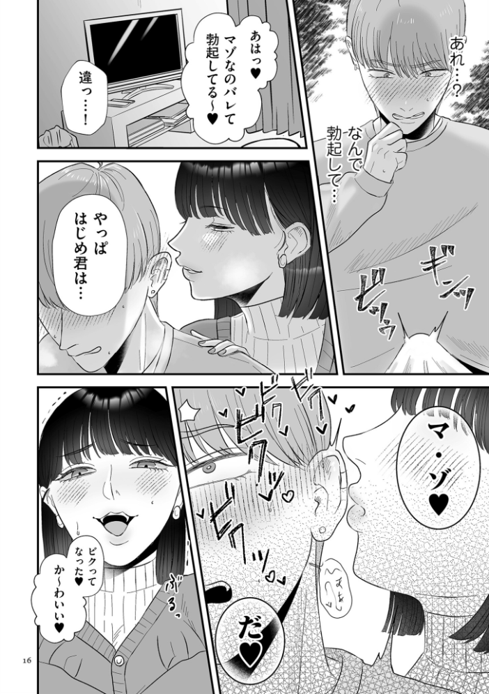 【エロ漫画】 負け癖つけよっか【電子特装版】 渡薫 サンプル画像