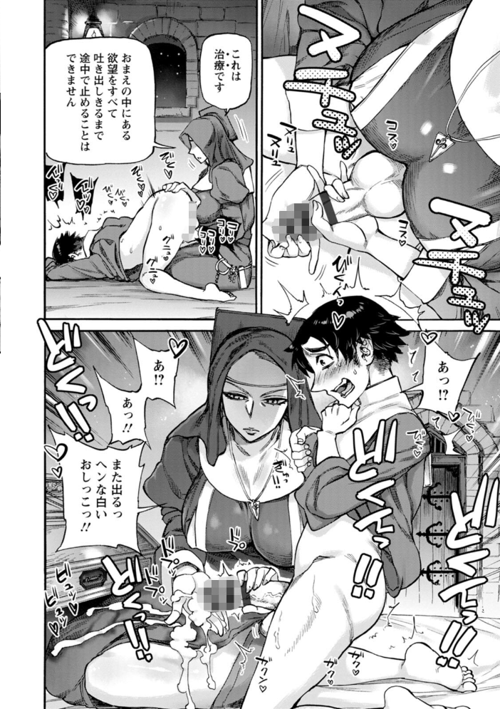 【エロ漫画】 聖淫母ビルギッタ 雨山電信 サンプル画像