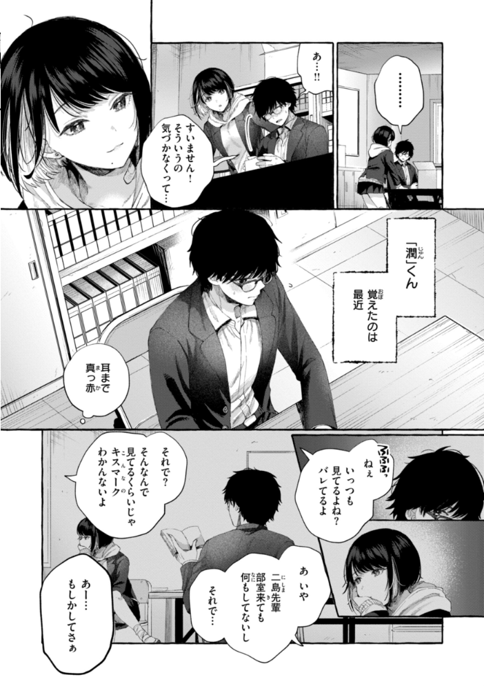 【エロ漫画】 愛を注いで 背中が尻 サンプル画像