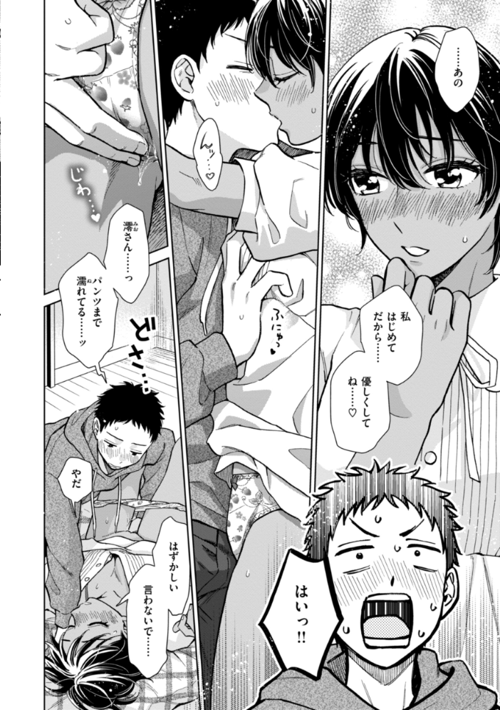 【エロ漫画】 めちゃくちゃになろうよ  どらのやま サンプル画像