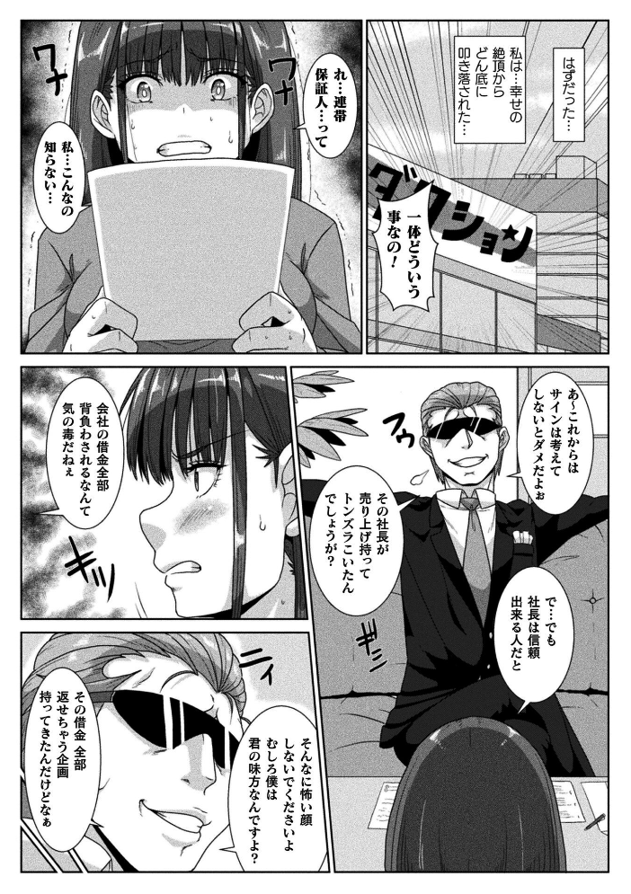 【エロ漫画】 二次元コミックマガジン エロバラエティ ドスケベ企画でハメられ公開大絶頂!Vol.1 媒鳥デコ Chlamydo 李星 でんぱゆっくり あらと安里 サンプル画像