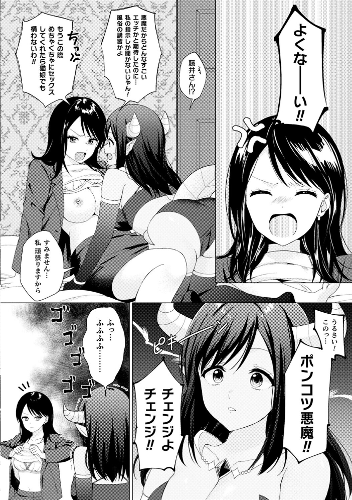 【エロ漫画】 別冊コミックアンリアル 人外レズ風俗 デジタル版Vol.3  綾瀬水音 ねりうめ ななつのうみ ざんどろ サンプル画像