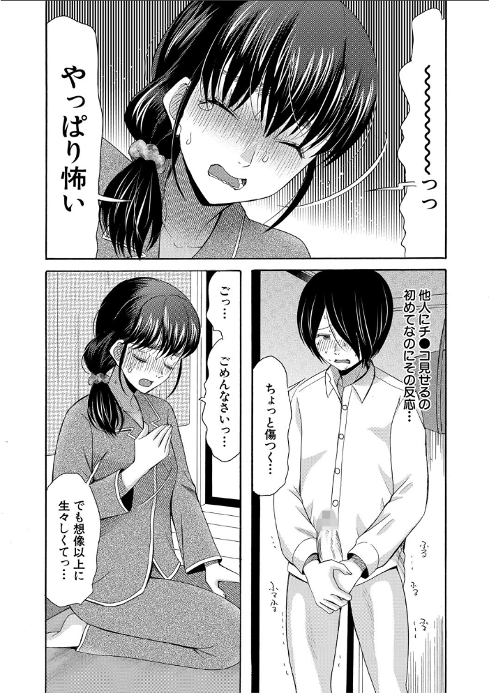 【エロ漫画】 私ならいいよ、挿入れても【1話試し読み付き】  星憑ネオン。 MUJIN編集部 サンプル画像