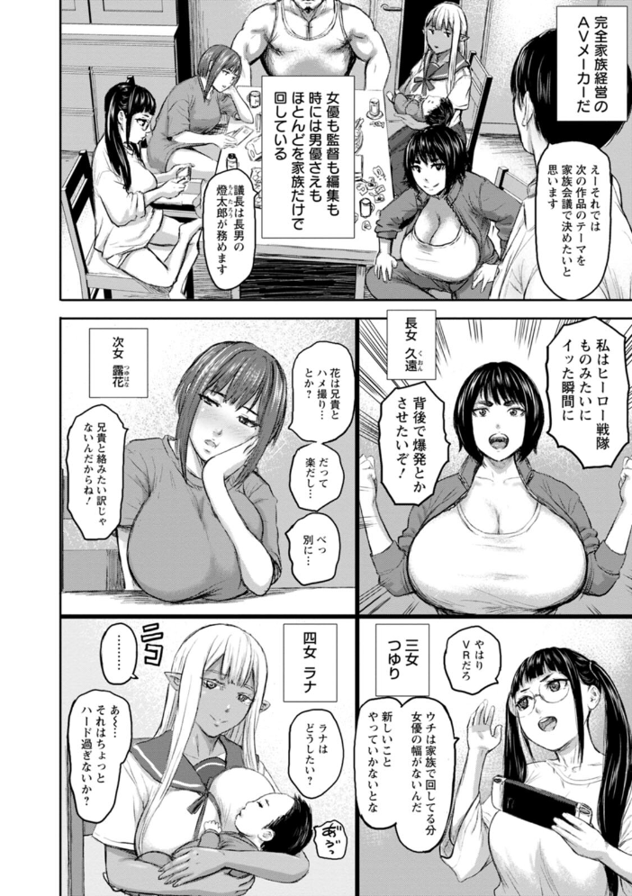 【エロ漫画】 AV家族 PIえろ サンプル画像