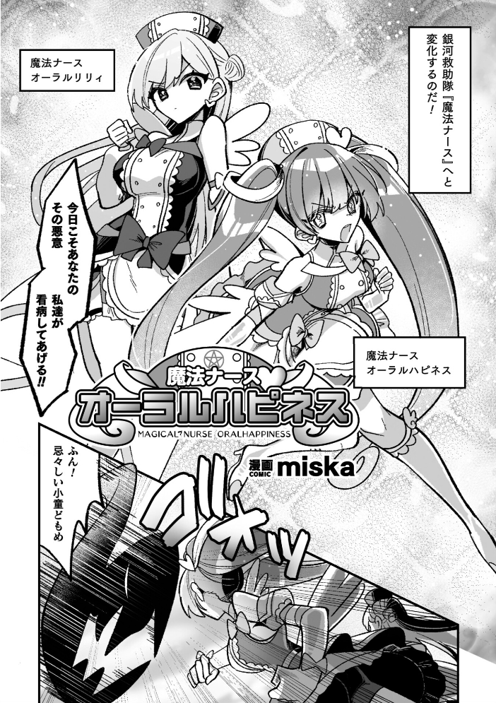 【エロ漫画】 二次元コミックマガジン 悪堕ち逆バニー 反転スーツ姿で堕ちる正義の乙女たちVol.2  水瀬揺光 はこまる miska 紙屋みょーん 翡翠石 サンプル画像