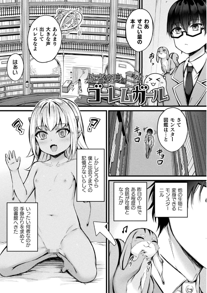 【エロ漫画】 他者変身のゴーレムガール【キャラクターデザイン設定集つき電子書籍限定版】  内藤キララ サンプル画像