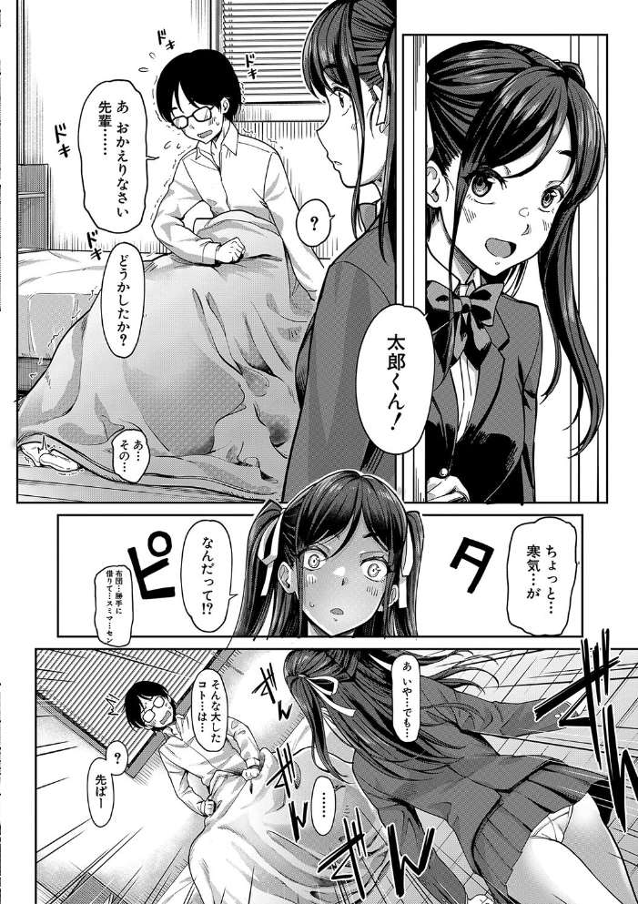 【エロ漫画】 彼女の妹は肉食系ギャル【1話試し読み付き】 未崎ときのぶ MUJIN編集部 サンプル画像