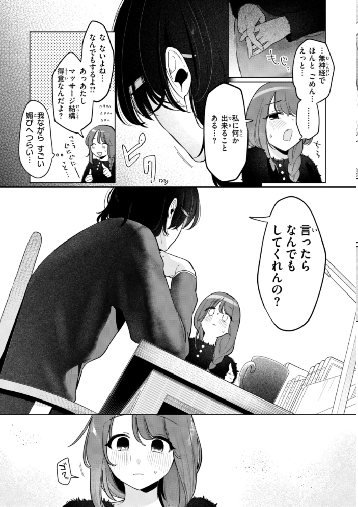【エロ漫画】 ハレのち猥褻【デジタル版限定おまけ付き】 アサオミ志群 サンプル画像