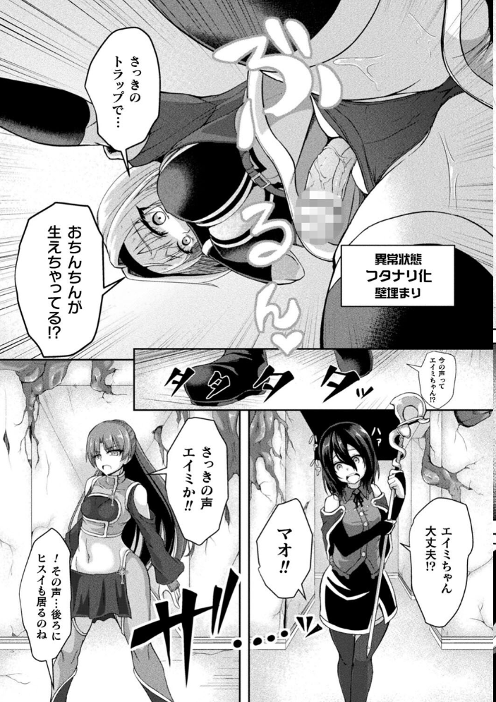 【エロ漫画】 二次元コミックマガジン ふたなり壁竿 壁尻ふたなりヒロイン搾精イキ地獄!Vol.2 セレス龍 世良 はこまる BRLL 逢魔刻壱 サンプル画像