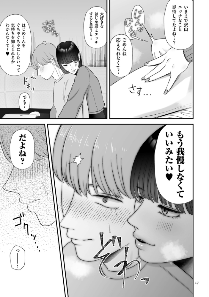 【エロ漫画】 負け癖つけよっか【電子特装版】 渡薫 サンプル画像