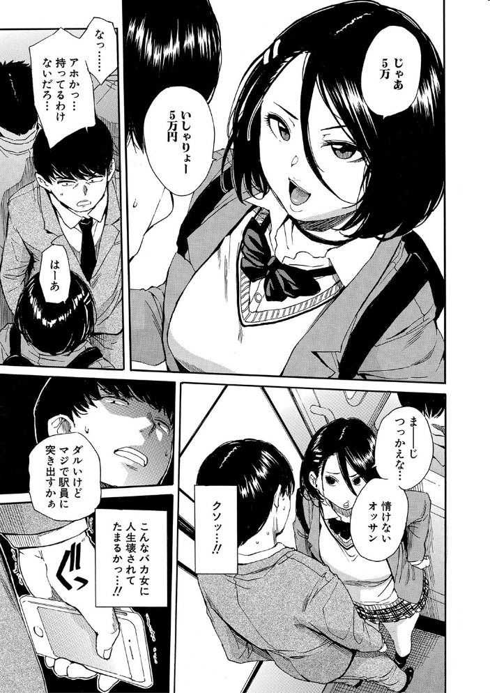 【エロ漫画】 肉体コントロールアプリ【1話立ち読み付き】  千要よゆち MUJIN編集部 サンプル画像