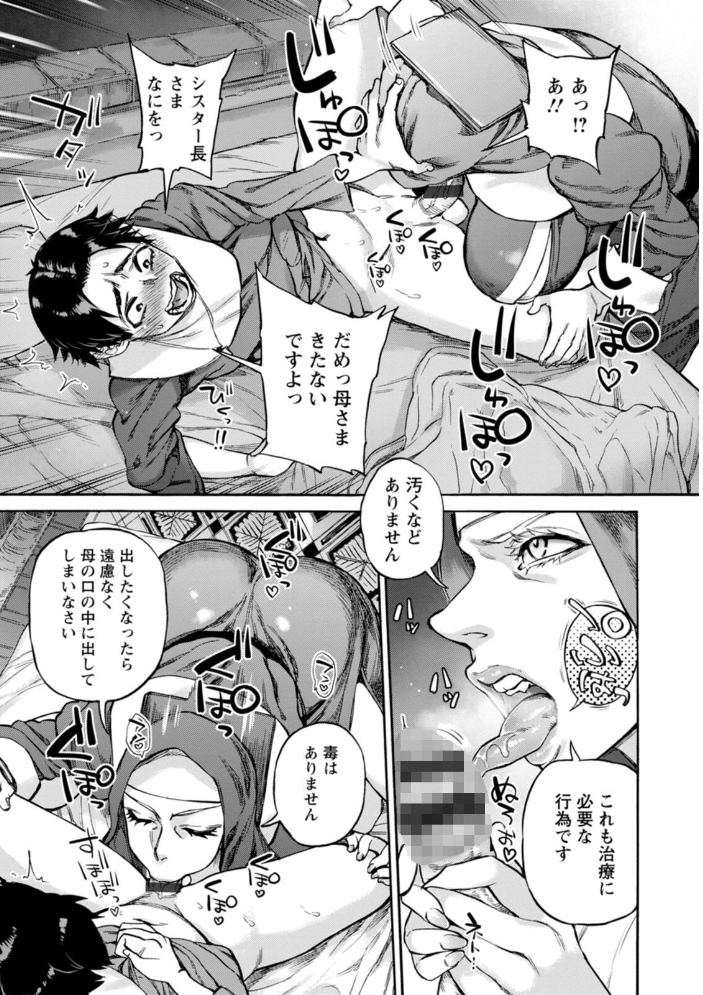 【エロ漫画】 聖淫母ビルギッタ 雨山電信 サンプル画像