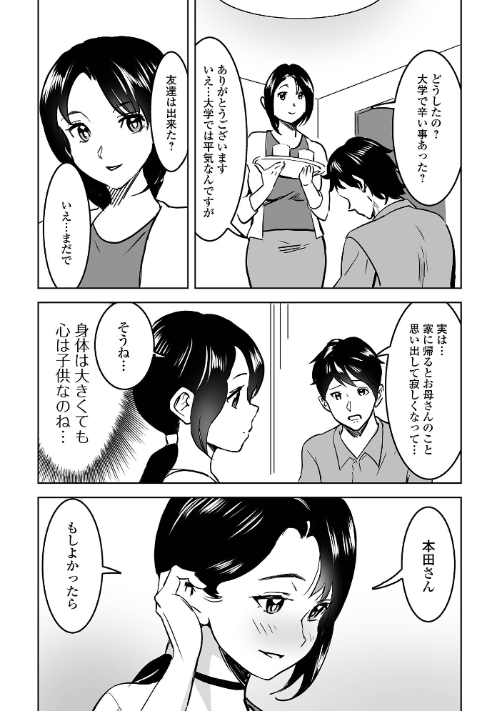 【エロ漫画】 Web配信月刊隣の気になる奥さん vol.102 ロッコ 牧部かたる 畠山桃哉 八手美以菜 みつや あべつくも 一水社編集部 大和あかみ サンプル画像