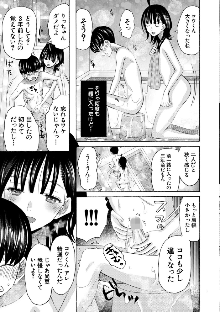 【エロ漫画】 思春期同棲日記 繋がったままで一晩中【1話試し読み付き】 星憑ネオン。 MUJIN編集部 サンプル画像