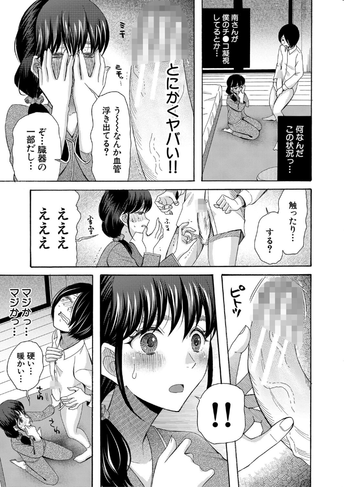 【エロ漫画】 私ならいいよ、挿入れても【1話試し読み付き】  星憑ネオン。 MUJIN編集部 サンプル画像