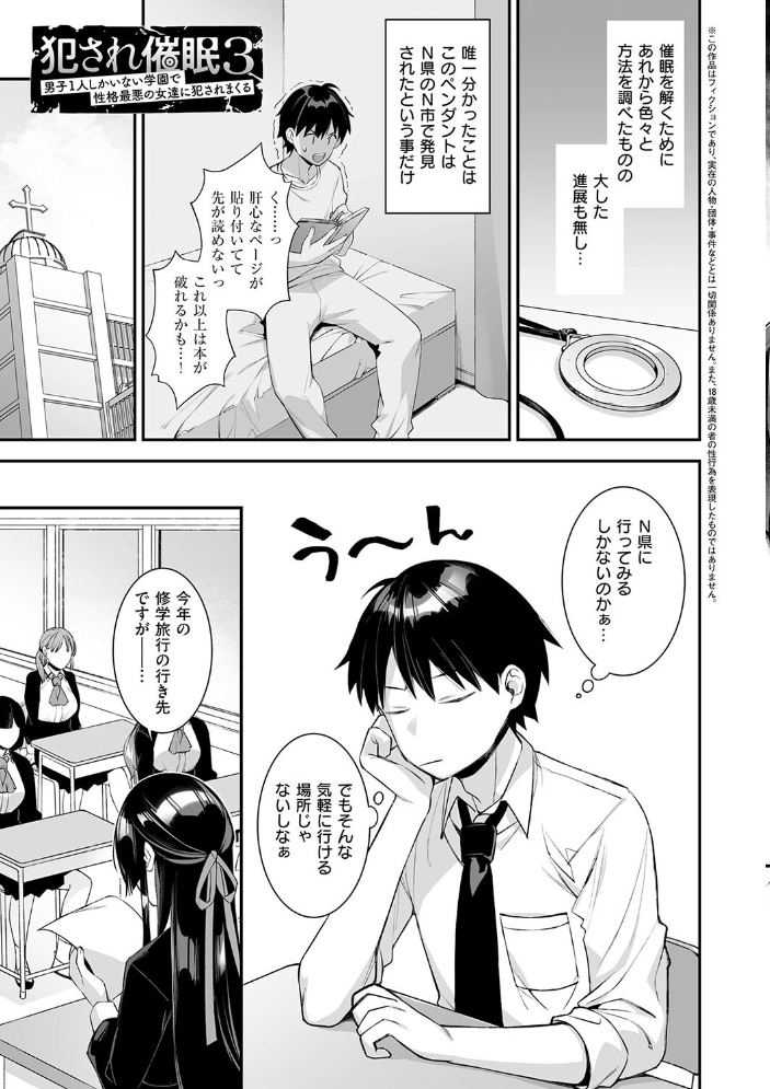 【エロ漫画】 犯●れ催● 〜男子1人しかいない学園で性格最悪の女達に犯●れまくる〜【デジタル特装版】 しんどう ぷぅ崎ぷぅ奈 サンプル画像