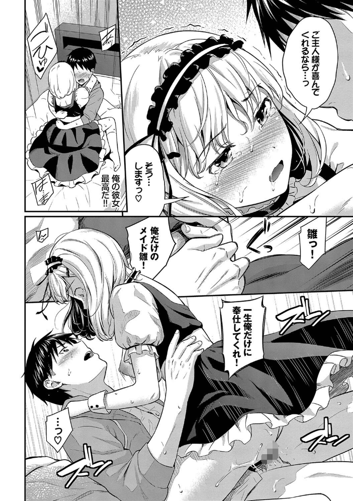 【エロ漫画】 はずかしえっち【デジタル特装版】【FANZA限定版】  羽原ヒロ コミックバベル編集部 サンプル画像