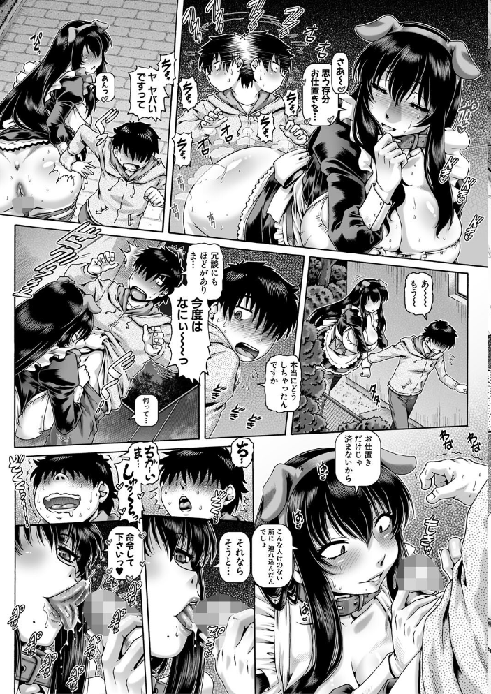 【エロ漫画】 ボッチ様の痴女カノジョ【1話試し読み付き】 TYPE.90 MUJIN編集部 サンプル画像